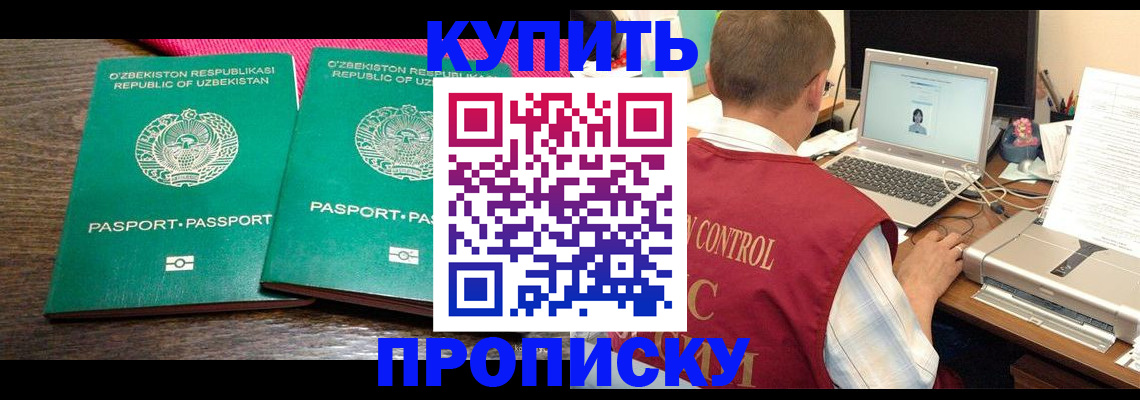 прописка от собственника в Балтийске