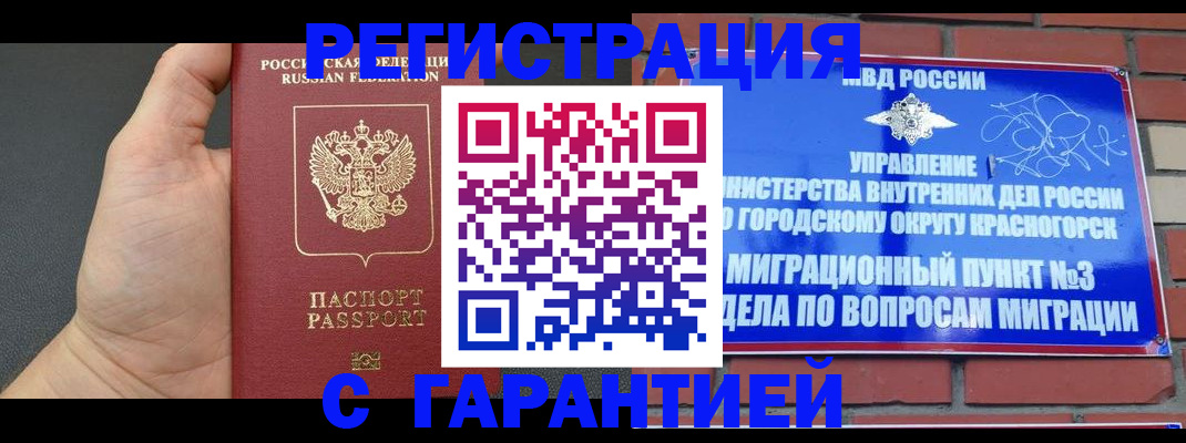 прописка иностранных граждан в Балтийске